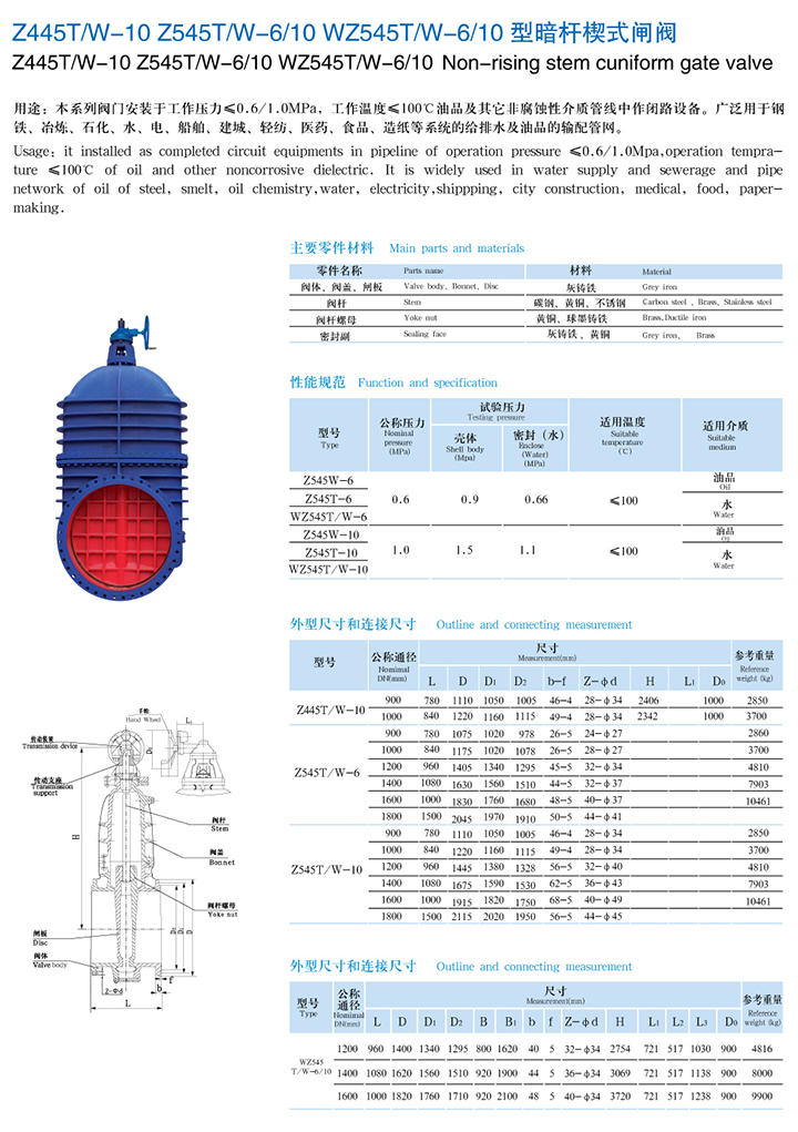 Z445T,W-10 Z545T,W-66,10 WZ545T,W-6,10暗杠楔式闸阀